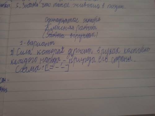 Выразительно прочитайте, выделяя интонацией главные и придаточные предложения. Какая тема объединяет