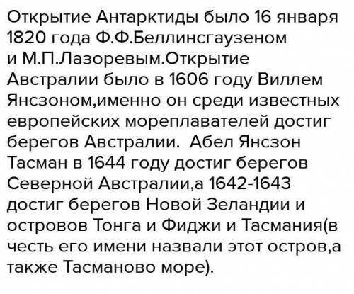 Таблица открытие Антарктиды и Австралии 5 класс 4 параграф география