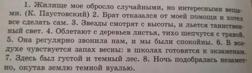 Русский язык. Спишите. Подчеркните граматическую основу, в скобках укажите простое или сложное предл