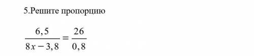 Решите пропорцию Критерий оценивания № задания Дескриптор 8x-3,8=26/0,8 умоляю решите