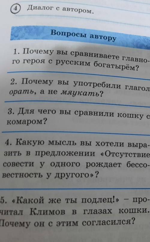 руление) об их лексическом значейии. Диалог с автором. Вопросы автору Предположения учащихся 1. Поче