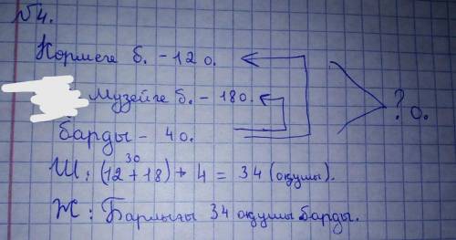 68 бет 4 есеп и 69 бет 5 есептин а), ă), б)