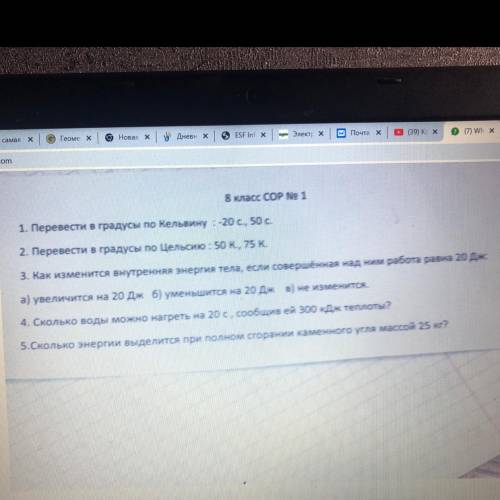 8 класс Care 1 1. Перевести в градусы по Кельвину -20 с 50 с 2. Перевести в градусы по Цельсию : 50