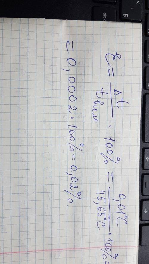 за до термометра вимірювали температуру рідини у резервуарі та отримали значення температури 45. 65