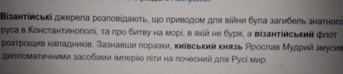 1.Що таке рід, плем'я держава?2.Назвати причин походів київських князів на Візантію?