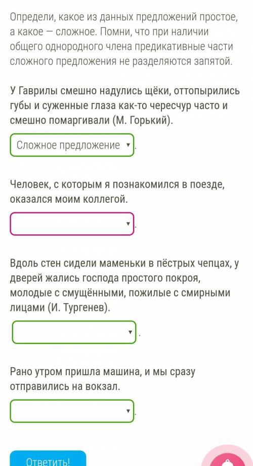 Определи, какое из данных предложений простое, а какое — сложное. Помни, что при наличии общего одно