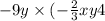 - 9y \times ( - \frac{2}{3}xy4