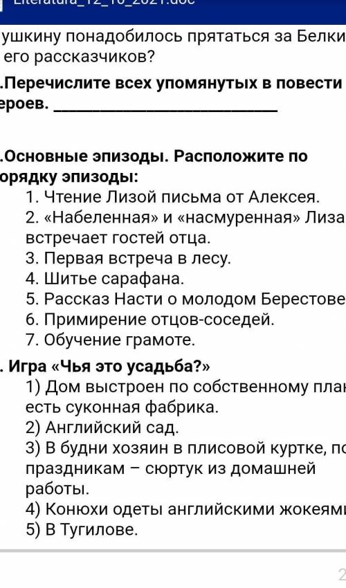 Расположите эпизоды по порядку повесть Барышня 4