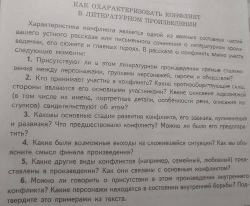 привести пример двух -трех пройденных произведений, описать конфликт кого с кем или чего с чем там п