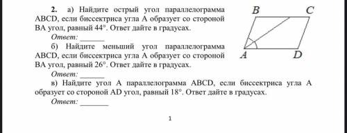 а)найдите острый угол параллелограмма ABCD,если биссектриса угла A образует со стороной BA угол,равн