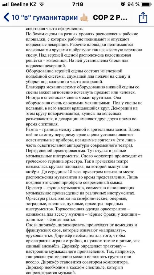 Русский язык 10 класс Суммативное оценивание№2 за раздел «Искусство и литература: различные формы ху