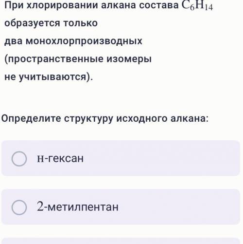 При хлорировании алкана