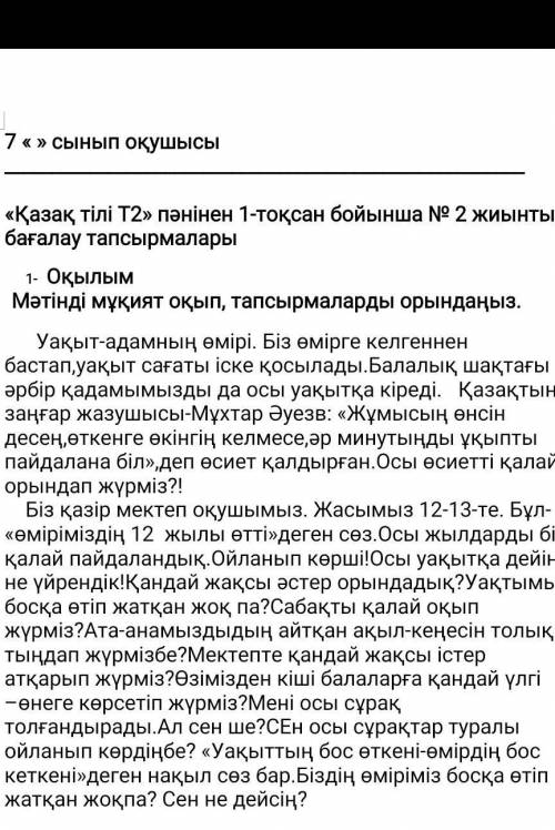 2.Мәтін бойынша диолог (4 сұрақ-жауаптан кем емес)құрастырыңыз. (4)