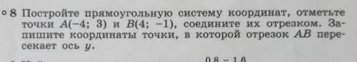 Постройке прямоугольник систему координат, отметьте точкой А(-4; 3) и В (4;-1), соедините их отрезко