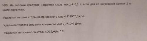 На сколько градусов нагреется сталь массой 0,5 т, если для ее нагревания сожгли 2 кг каменного угля.