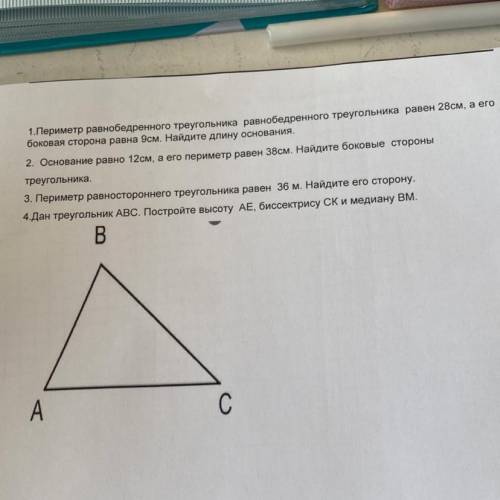 1.Периметр равнобедренного треугольника равнобедренного треугольника равен 28см, а его боковая сторо