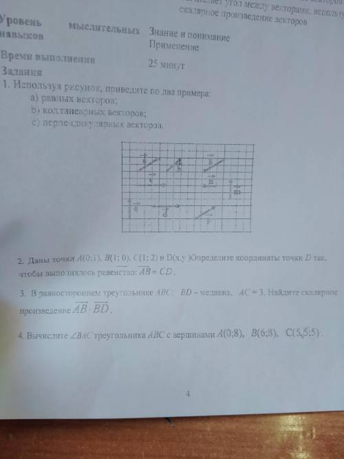 Геометрия 9класс 1 чет