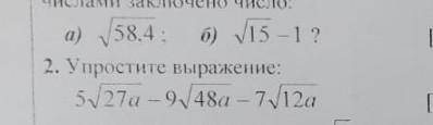 Упростить выражение 5√27a-9√48a-7√12a