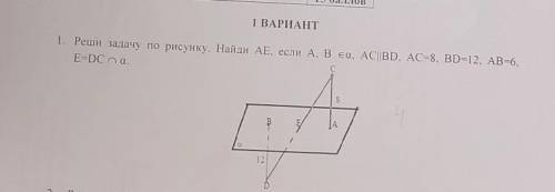 Реши задачу по рисунку. Найдите АЕ, если А, В !