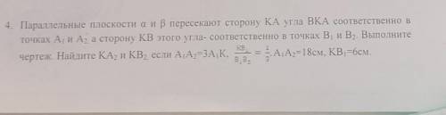 Параллельные плоскости а и б пересекают сторону КА угла ВКА соответственно ,