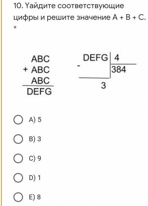 Найдите соответствующие цифры и решите значение A + B + C