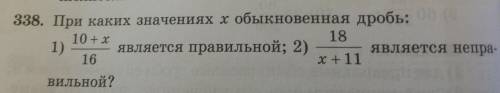 При каких значениях x обыкновенная дробь