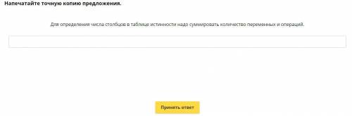 Для определения числа столбцов в таблице истинности надо суммировать количество переменных и операци