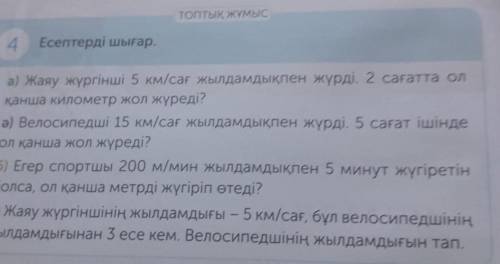 Вот Номер 4 Дайте ответ А Ә Б В