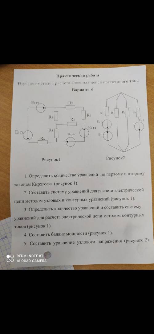 2 рисунок не надо . 1. Определить количество уравнений по первому и второму законам Кирхгофа(рисунок