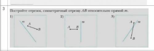 Постройте отрезок,симметричный отрезку AB относительно прямой m