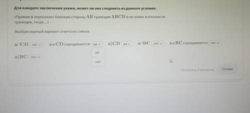 Прямая а пересекает боковые сторону аб трапеции авсд и не лежит в плоскости трапеции тогда как запис