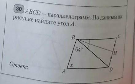 ABCD - параллелограмм. По данным на рисунке найдите угол A.