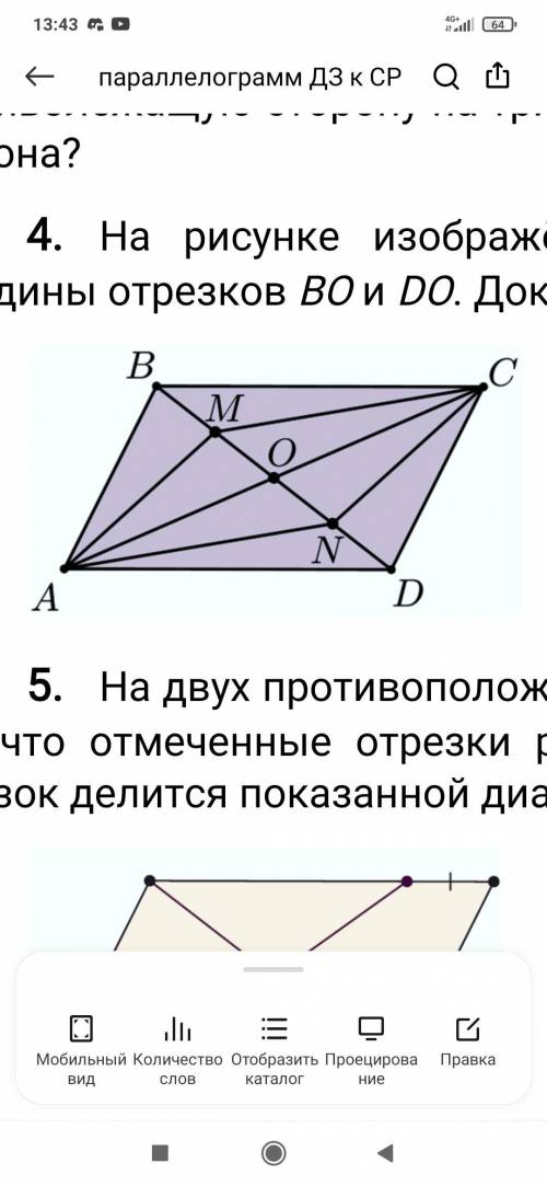 На рисунке изображён параллелограмм AMCN. Точки M и N — середины отрезков BO и DO. Докажите, что ABC