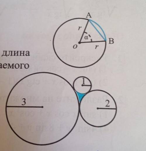 29. Три окружности касаются внешним образом, как показано на рисунке. Найдите площадь закрашенной ча