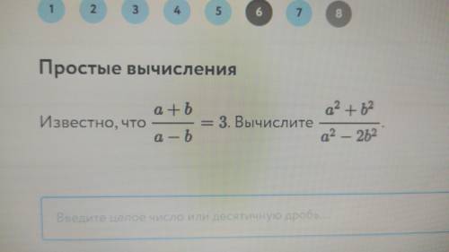 Известно что a+b/a-b = 3. Вычислите a²+b²/a²-2b²