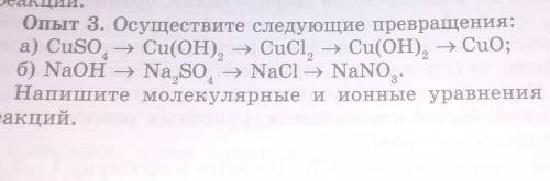 Осуществите следующие превращения: а) CuSO4--Cu(OH)2--CuCI2--Cu(OH)2--CuO б) NaOH--Na2SO4--NaCI--NaN