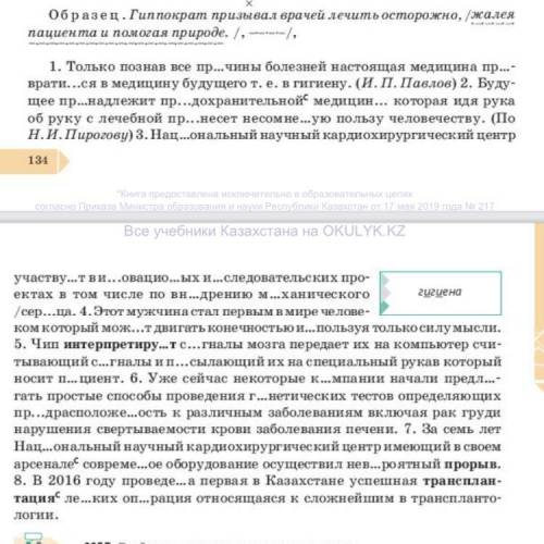 спишите предложения расставляя недостающие знаки препинания вставляя пропущенные буквы. славьте схем