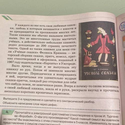 Прочитайте небольшой текст, написанный нашей современницей в своем интернет журнале. Определите его