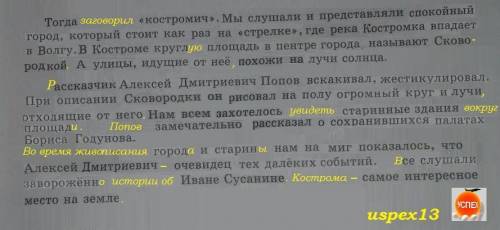 сделайте сжатый текст по этой (русский 100б 5 класс) нужно чтобы было в 2 раза меньше слов чем сдесь