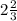 2 \frac{2}{3}