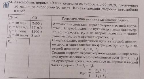 4. Автомобиль первые 40 мин двигался со скоростью 60 км/ч, следующие 20 мин со скоростью 30 км/ч. Ка