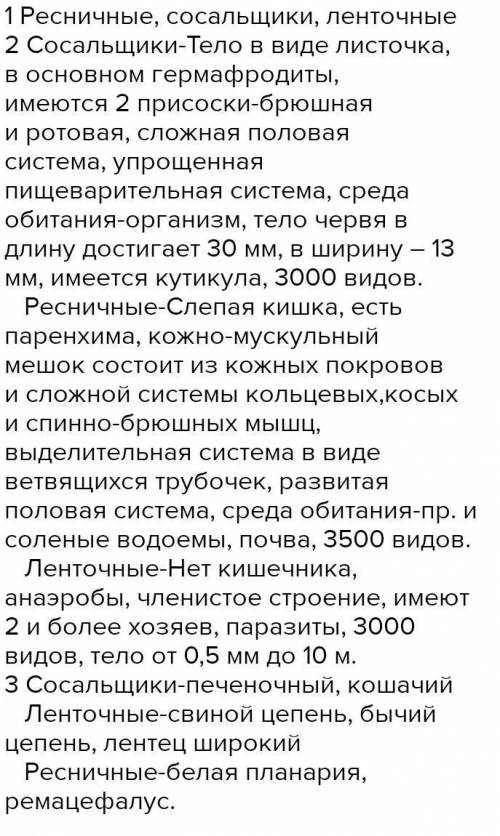 7 класс биология параграф У ВАС 20 МИН