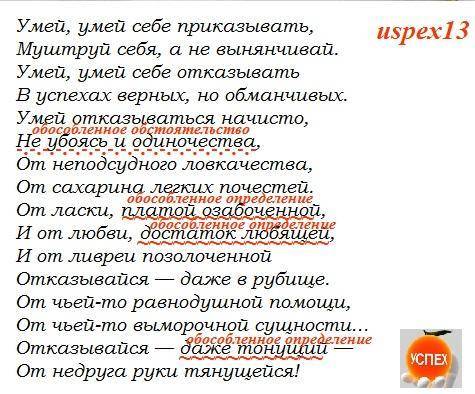 Найдите в тексте обособленное обстоятельство; найдите в тексте обособленные определения: Умей, умей