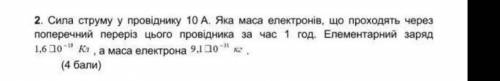 Сила тока в проводнике 10 ампер .Какая масса электронов проходяи через поперечное сечение этого пров