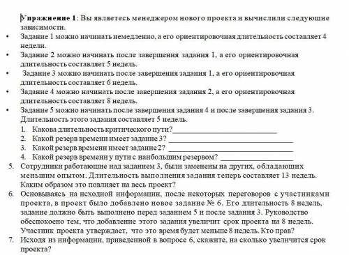 Задание по управлению проектами