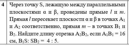 Через точку S, лежащую между параллельными плоскостями а и В, проведены прямые / и т. Прямая / перес