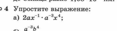 Упростите выражение полное решение напишите на листке