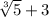 \sqrt[3]{5} + 3