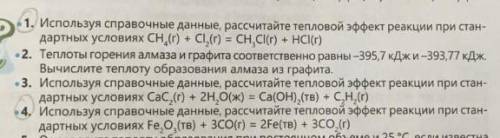 СДЕЛАЙТЕ 1 и 4 задание ,БУДУ ИСКРЕННЕ БЛАГОДАРЕН