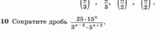 Сократите дробь решение запишите на листок
